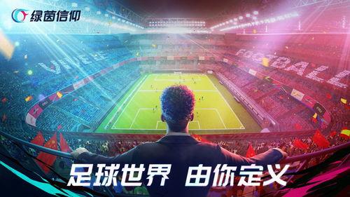 绿茵信仰最新爆料七月十二日,七月十二日重大足球事件前瞻