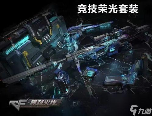 穿越火线周年套最新爆料,全新周年套爆料，惊喜连连等你来战！