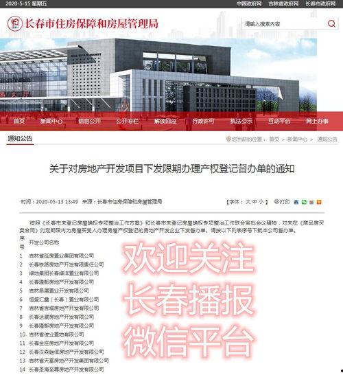 长春爆料官方公告最新版,详尽解读与最新动态一览