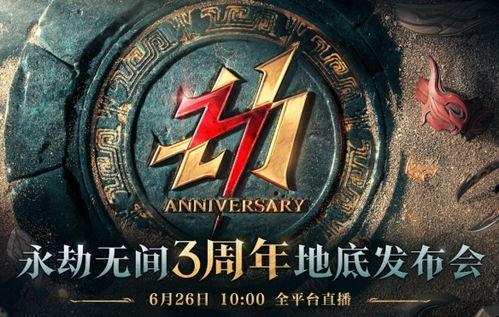 永劫无间6月最新爆料,神秘角色登场，全新玩法等你探索