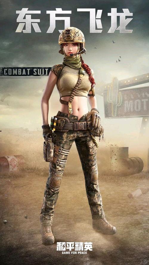 最新军需爆料和平精英,军装荣耀，战火重燃