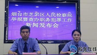 烟台芝罘区爆料案件最新,真相揭秘，疑云重重！