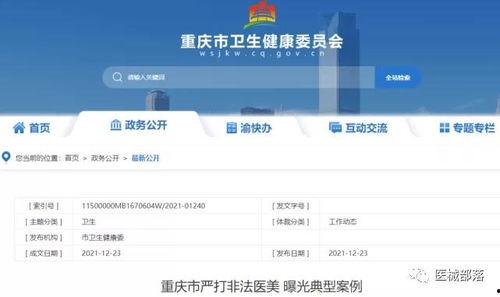 重庆医美爆料最新消息,揭秘行业动态与热点事件