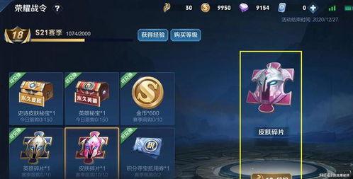 最新王者皮肤碎片爆料怎么获得,揭秘高效获取途径