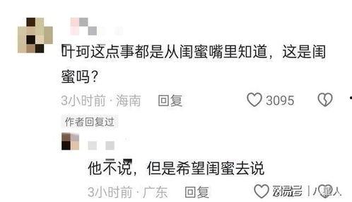 叶柯最新爆料,娱乐圈幕后真相大曝光