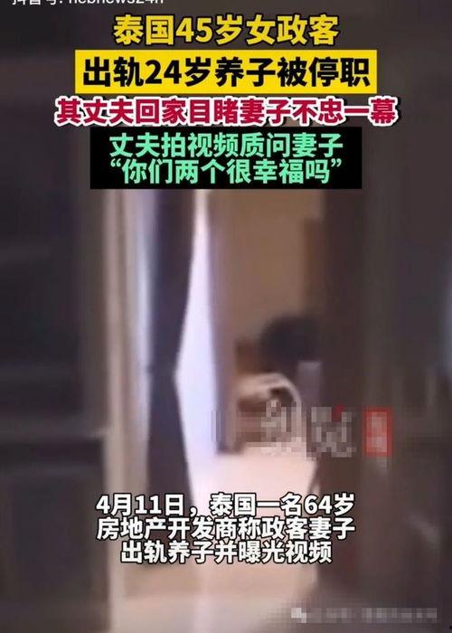 妻子出轨最新爆料视频,惊人细节揭露婚姻危机